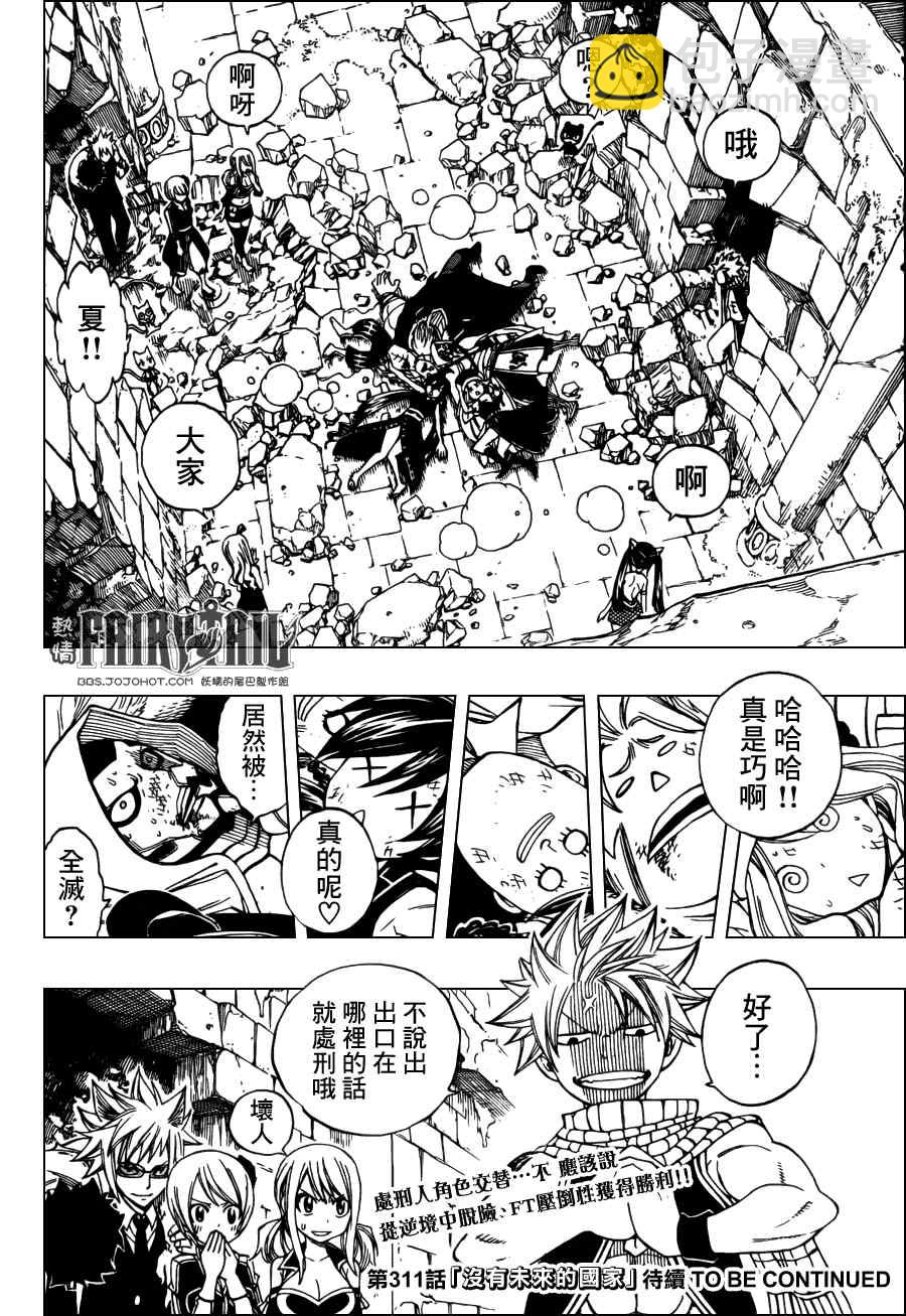 🍜妖精的尾巴 第310话 第18页