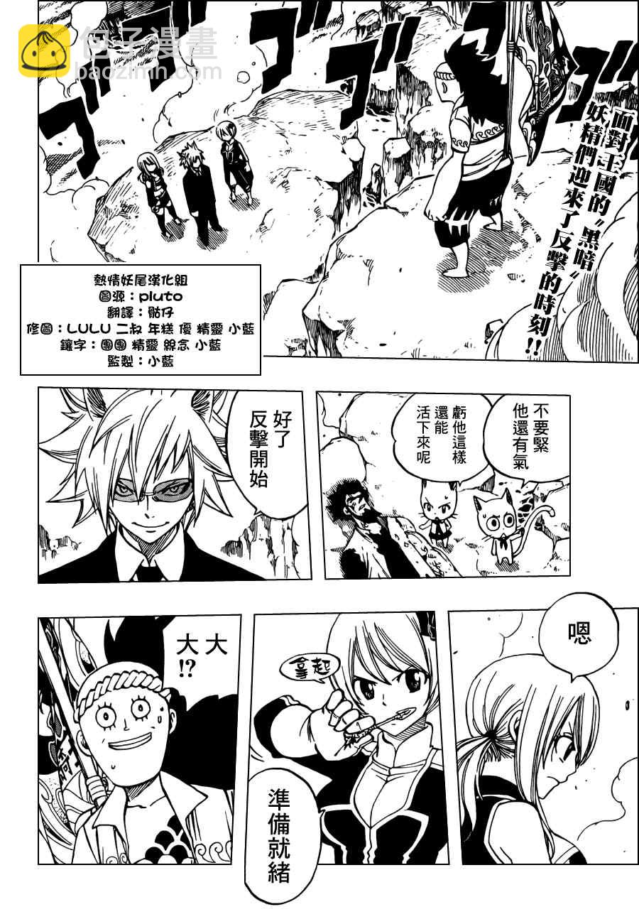 🍜妖精的尾巴 第310话 第2页