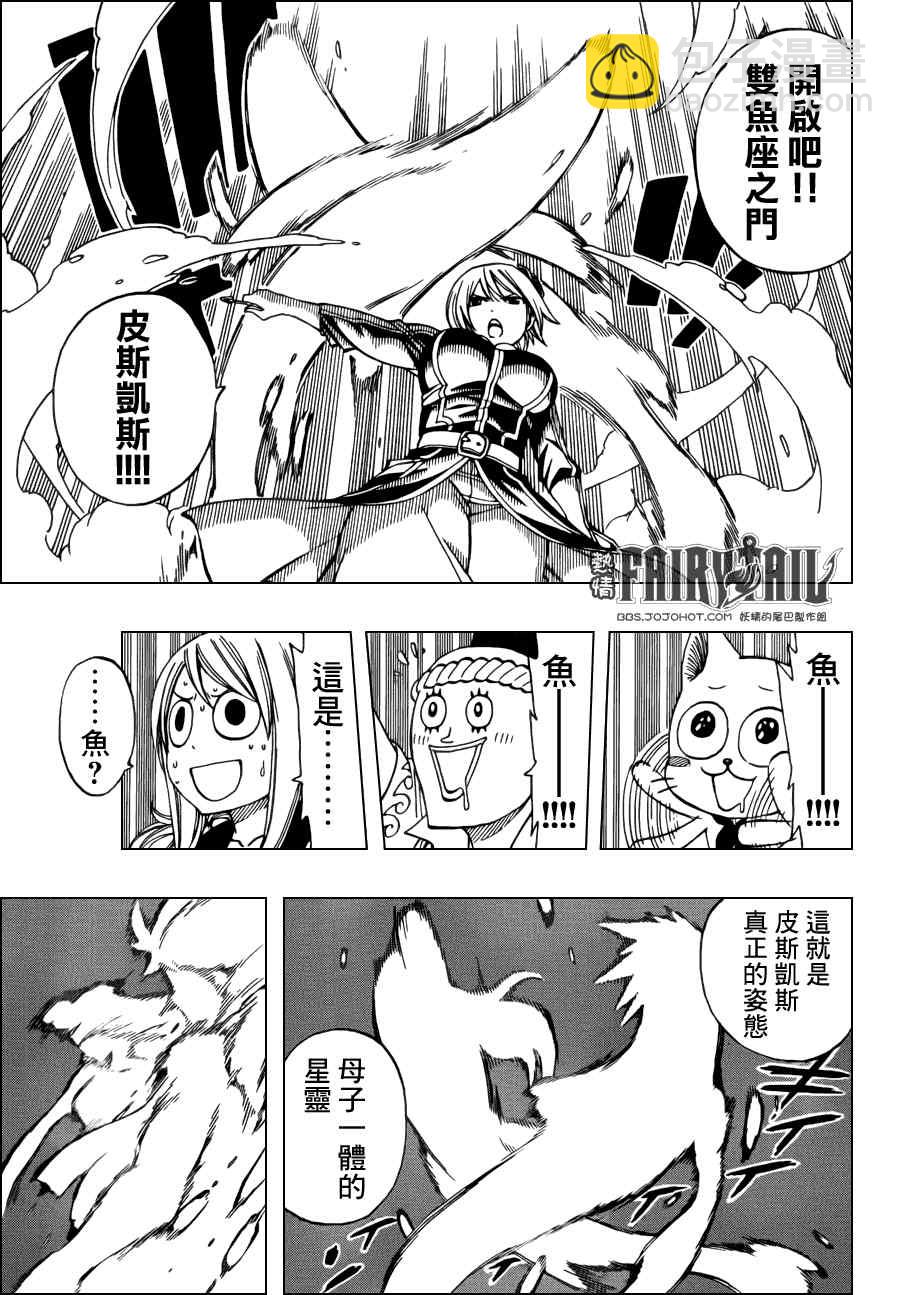 🍜妖精的尾巴 第310话 第3页