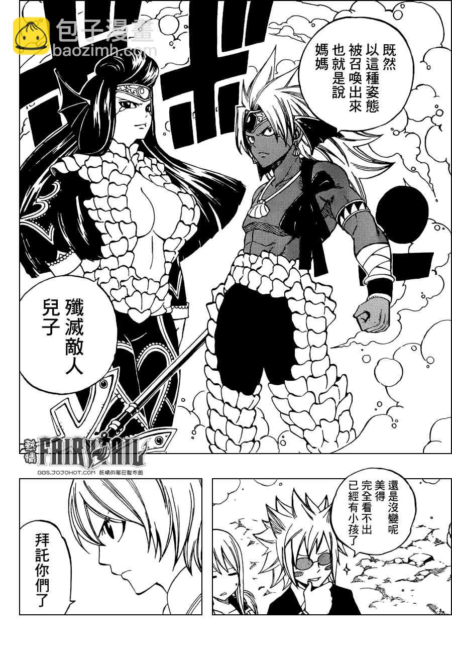 🍜妖精的尾巴 第310话 第4页