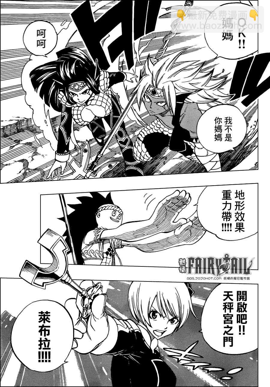 🍜妖精的尾巴 第310话 第5页