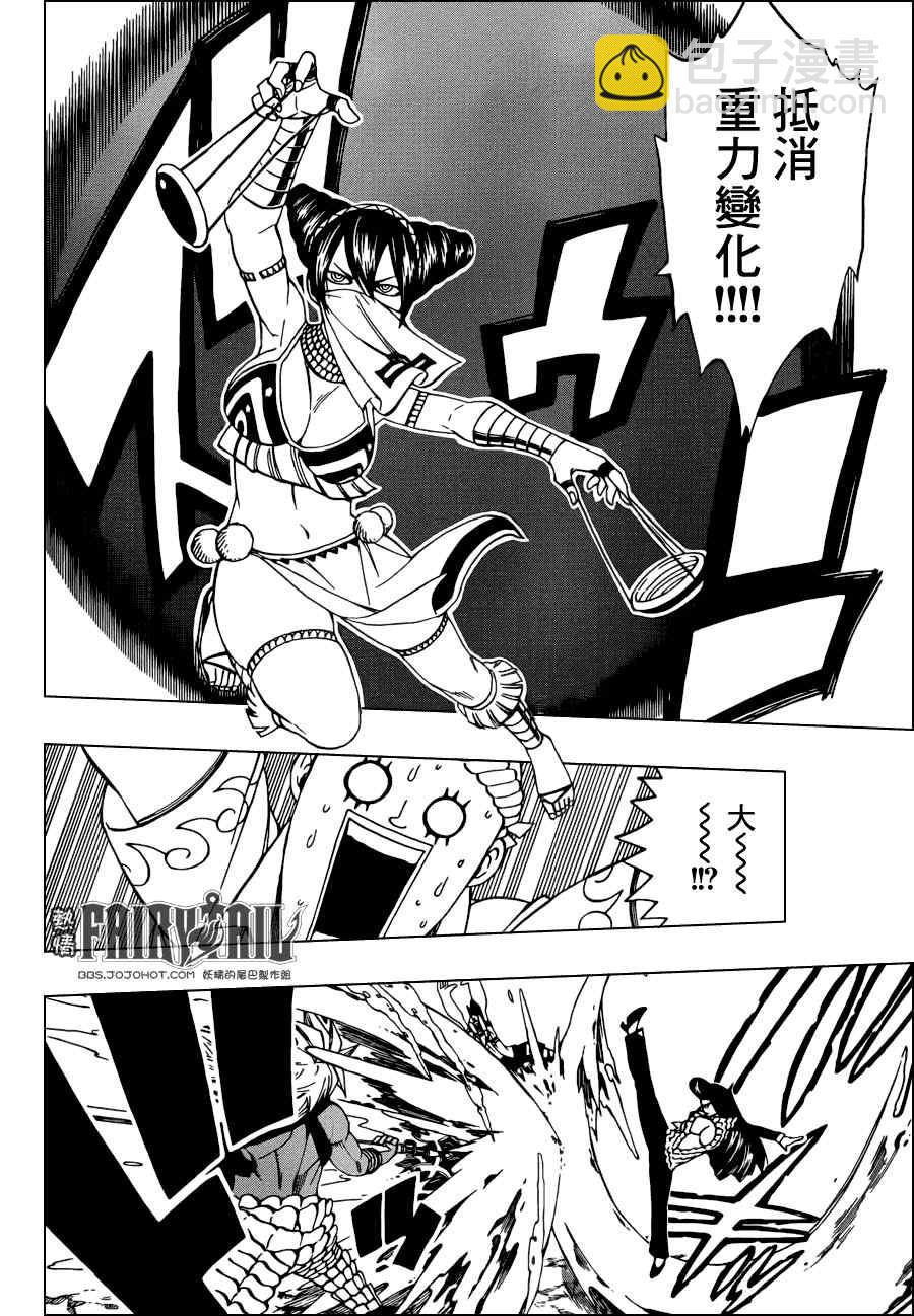 🍜妖精的尾巴 第310话 第6页