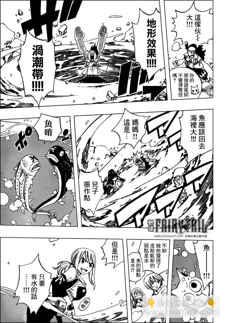 🍜妖精的尾巴 第310话 第7页