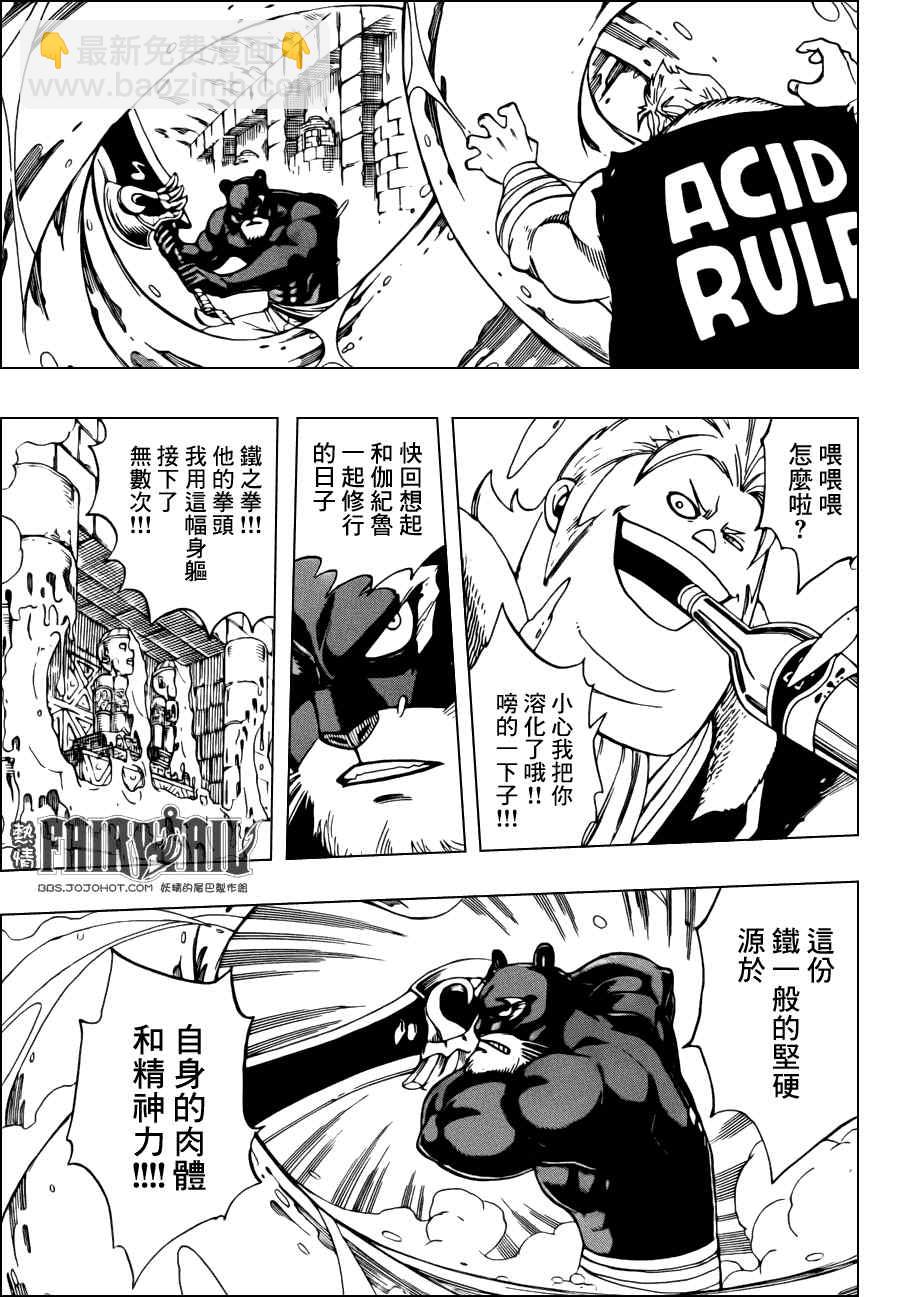 🍜妖精的尾巴 第310话 第9页