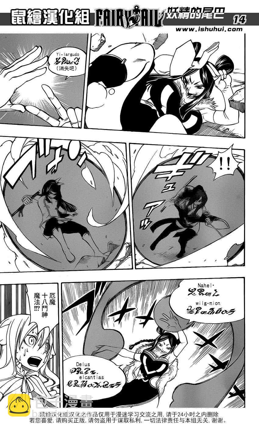 🍜妖精的尾巴 第312话 第13页