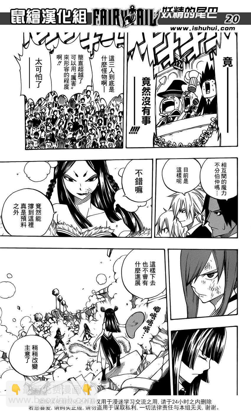 🍜妖精的尾巴 第312话 第18页