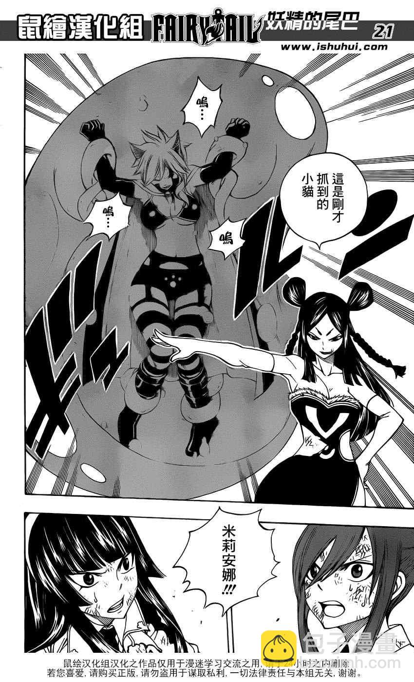 🍜妖精的尾巴 第312话 第19页