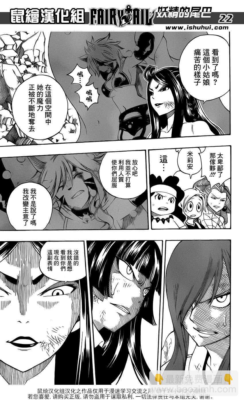 🍜妖精的尾巴 第312话 第20页