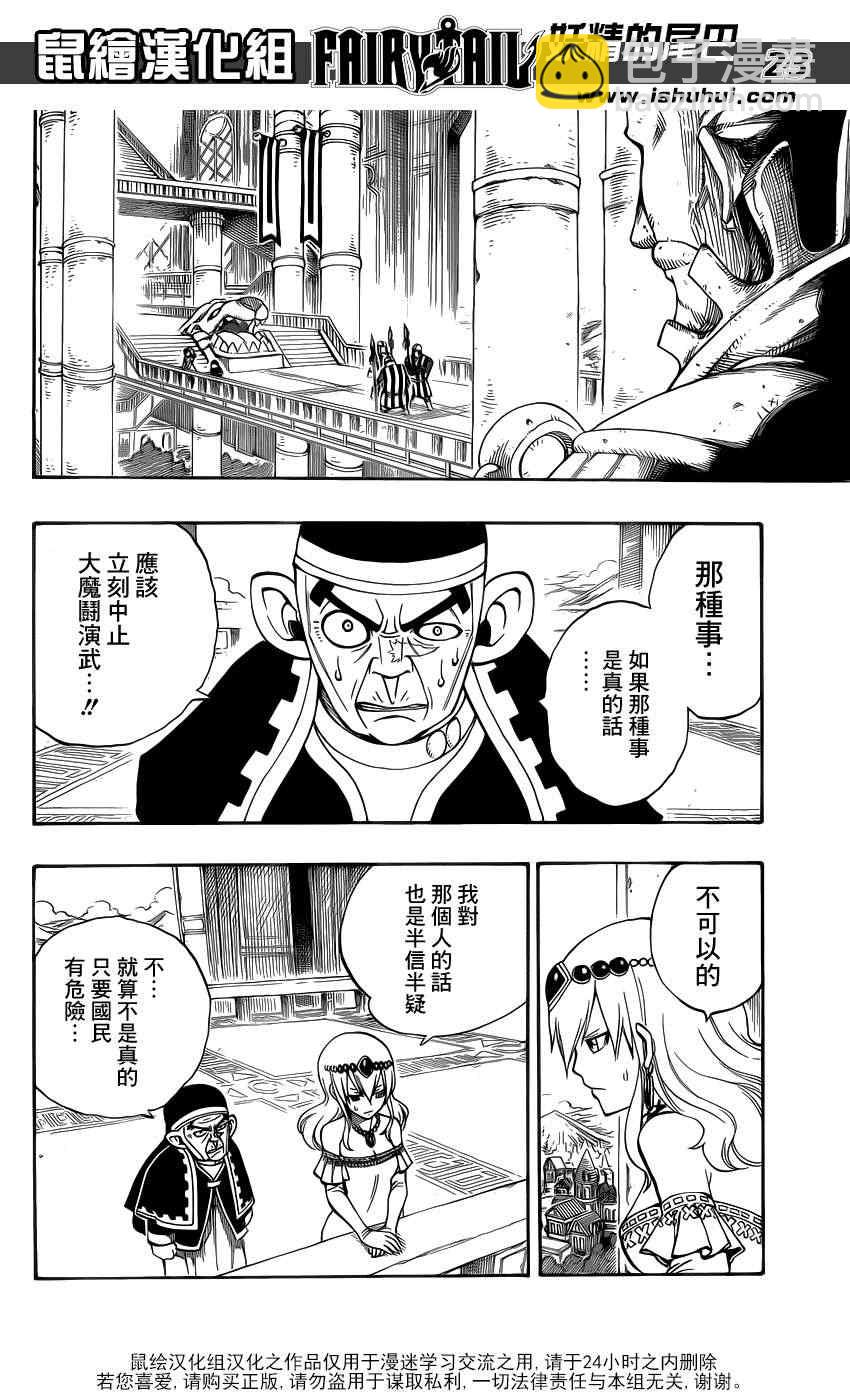 🍜妖精的尾巴 第312话 第21页