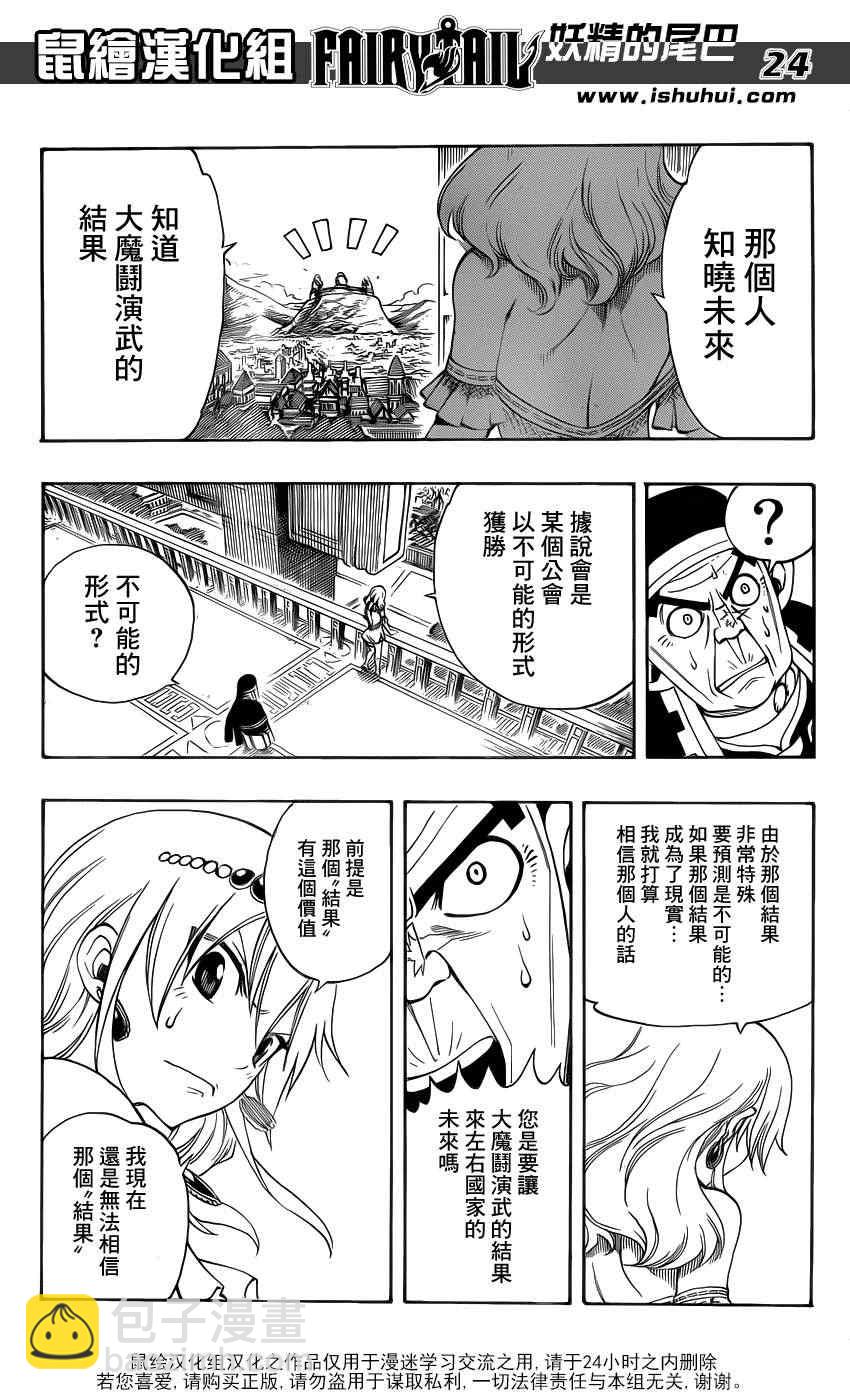 🍜妖精的尾巴 第312话 第22页