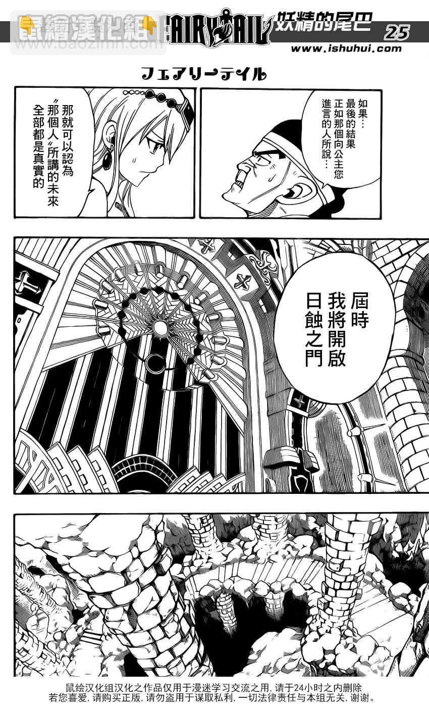 🍜妖精的尾巴 第312话 第23页