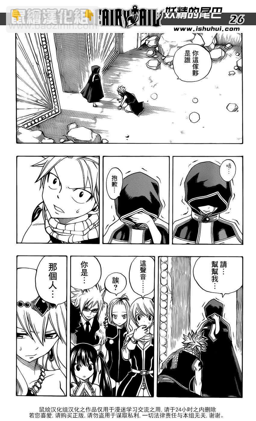🍜妖精的尾巴 第312话 第24页