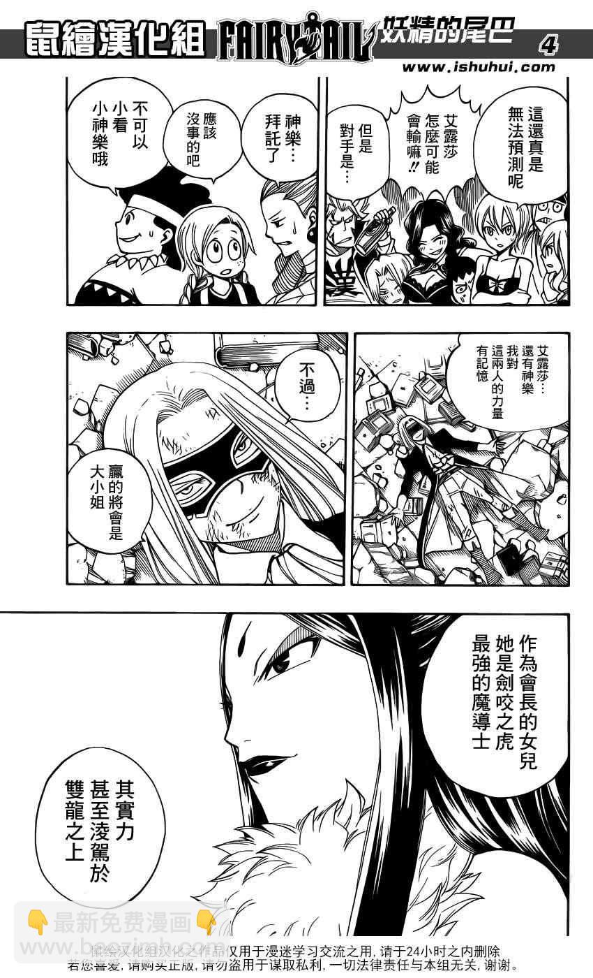🍜妖精的尾巴 第312话 第3页