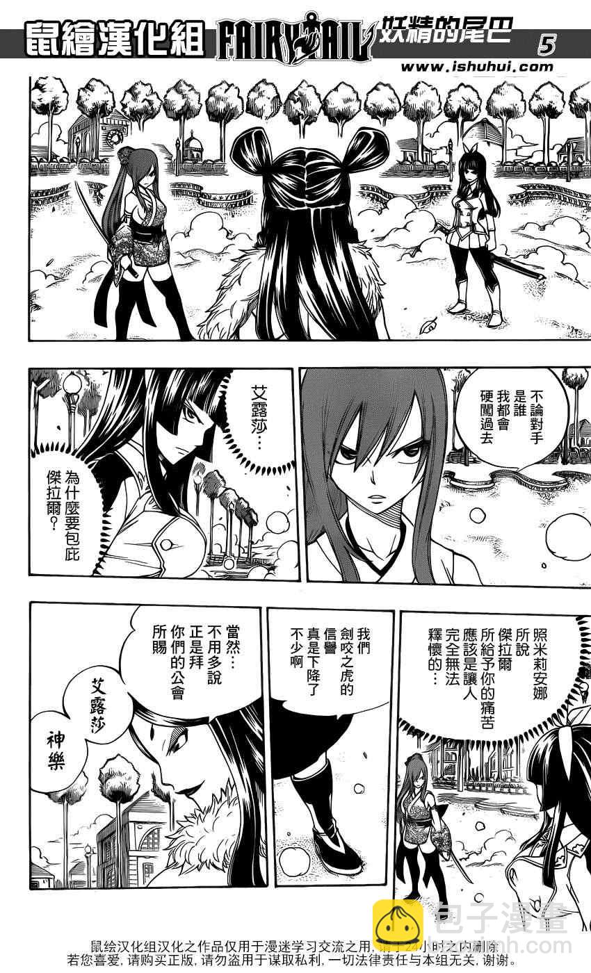 🍜妖精的尾巴 第312话 第4页