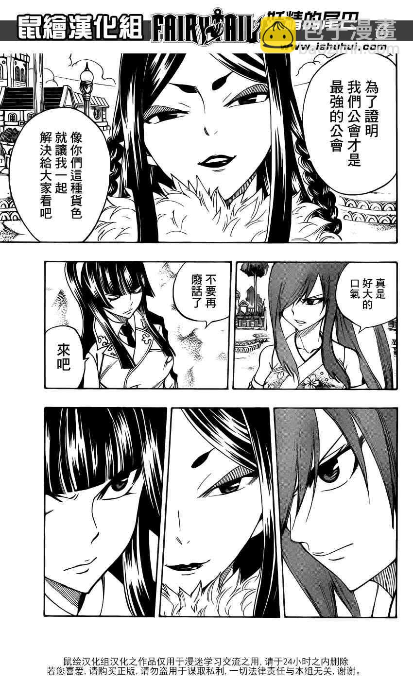 🍜妖精的尾巴 第312话 第5页