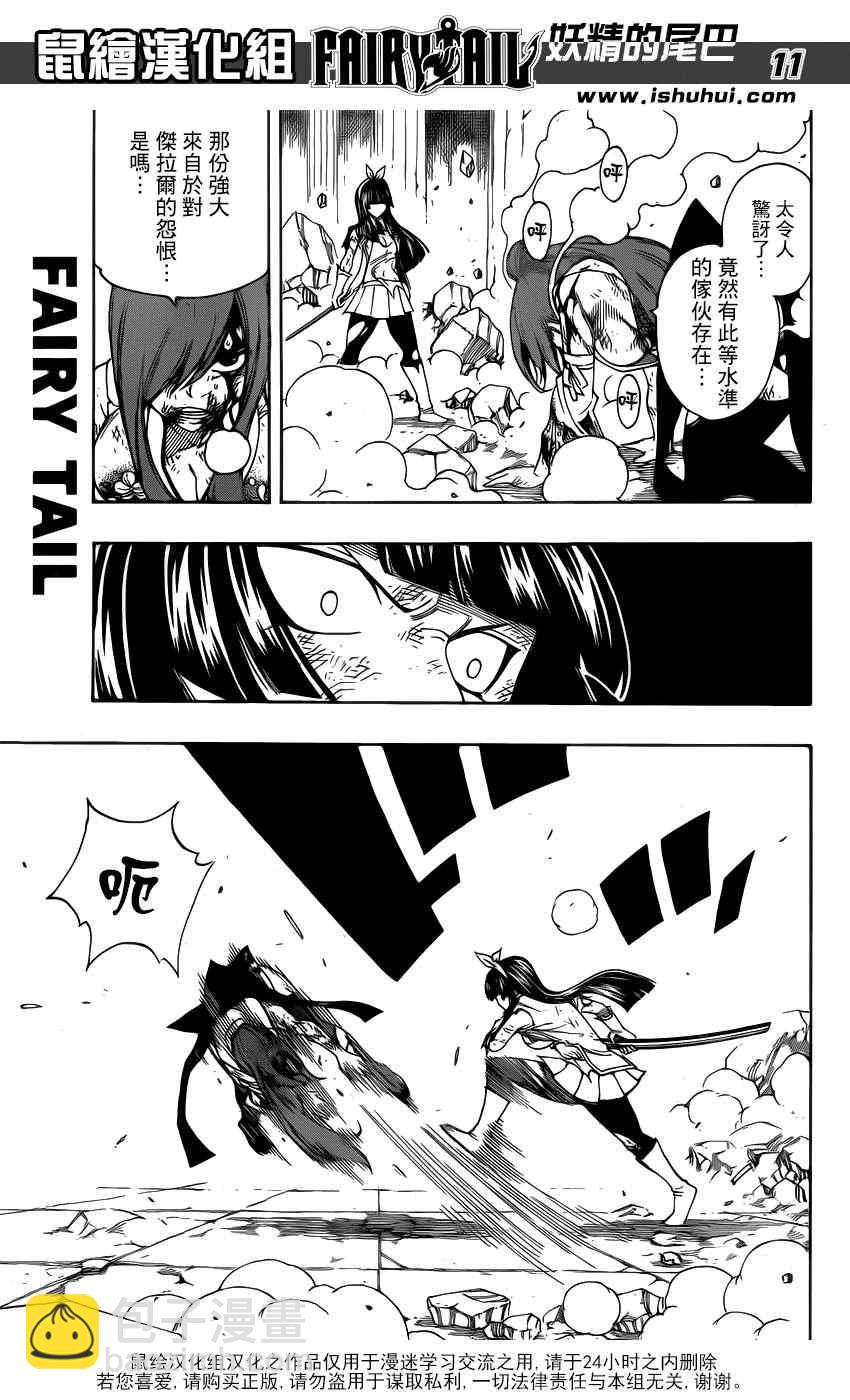 🍜妖精的尾巴 第314话 第11页