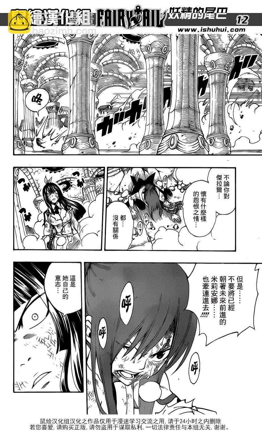 🍜妖精的尾巴 第314话 第12页