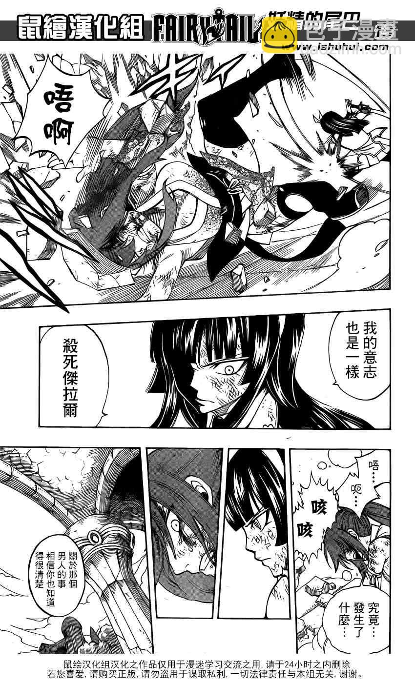 🍜妖精的尾巴 第314话 第13页