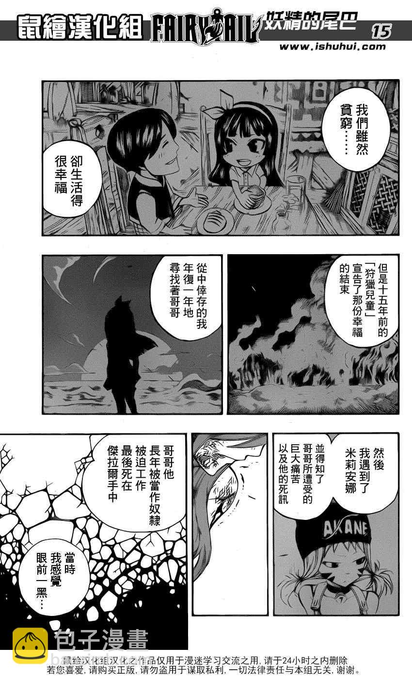 🍜妖精的尾巴 第314话 第15页