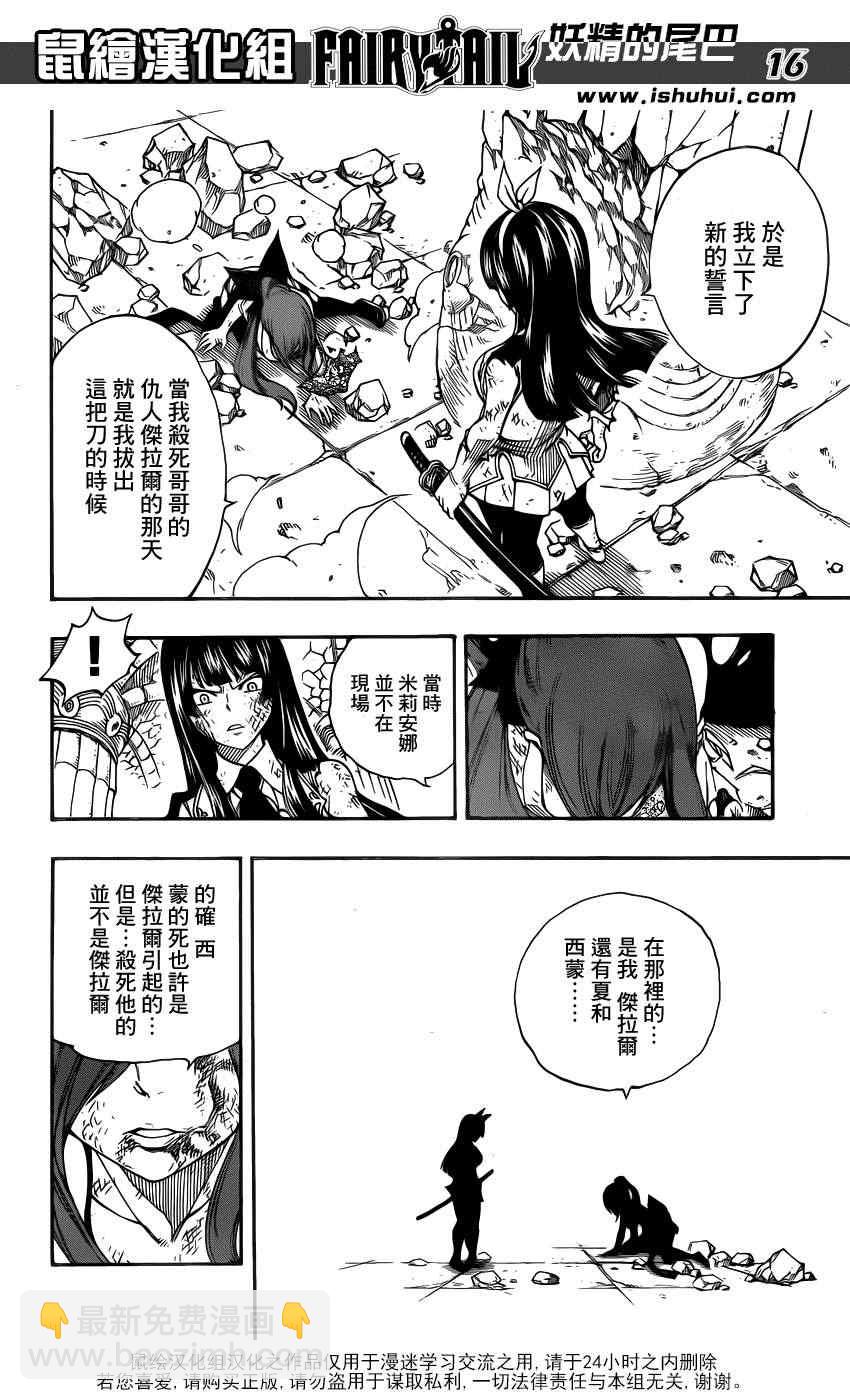 🍜妖精的尾巴 第314话 第16页
