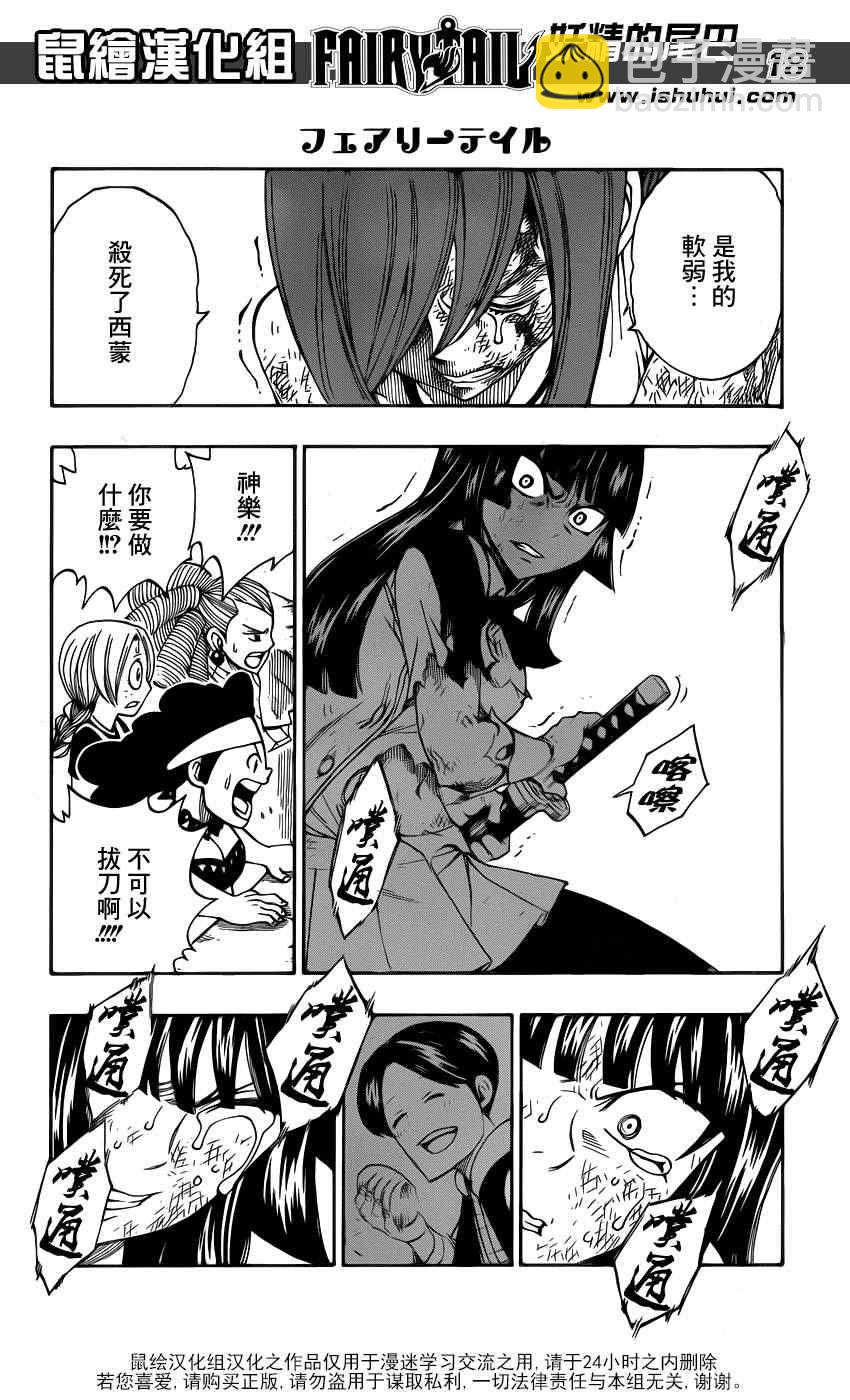 🍜妖精的尾巴 第314话 第18页