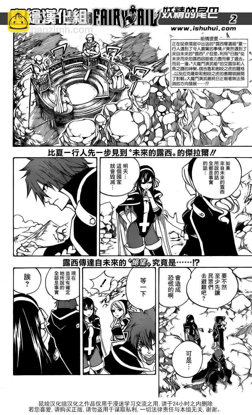 🍜妖精的尾巴 第314话 第2页