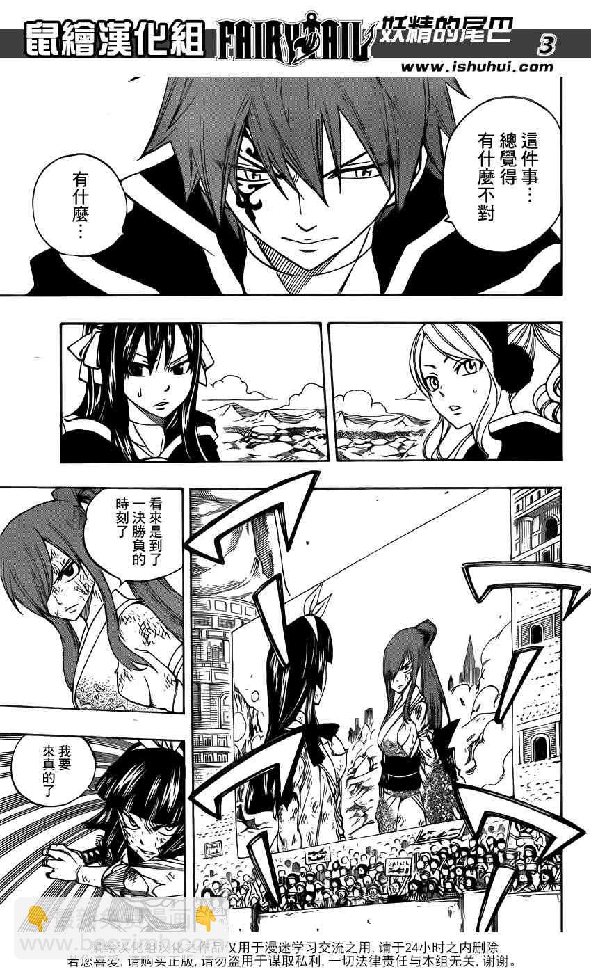 🍜妖精的尾巴 第314话 第3页