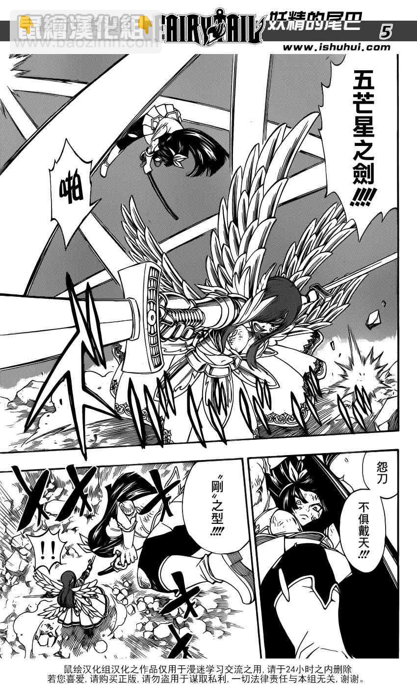 🍜妖精的尾巴 第314话 第5页