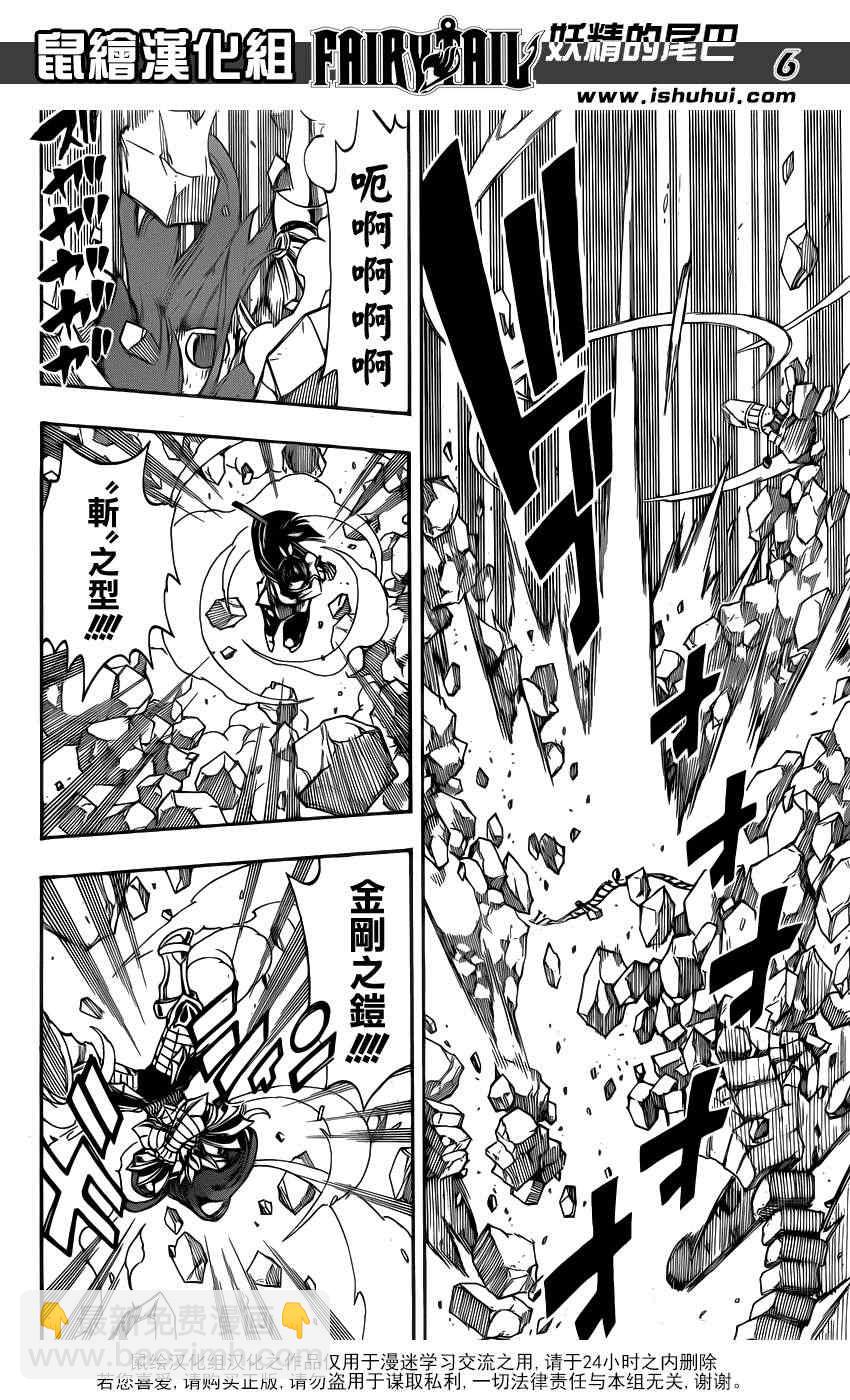🍜妖精的尾巴 第314话 第6页