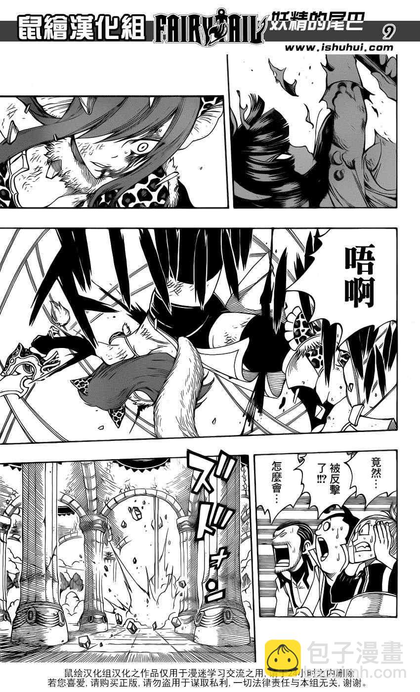 🍜妖精的尾巴 第314话 第9页