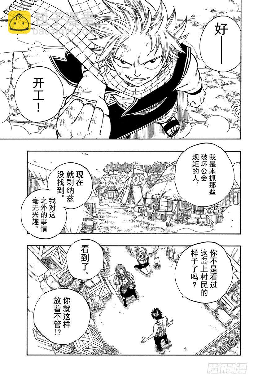 🍜妖精的尾巴 第35话 随便你! 第10页