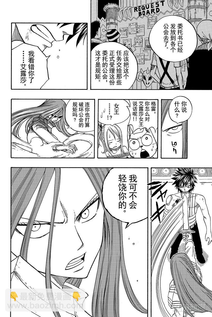 🍜妖精的尾巴 第35话 随便你! 第11页