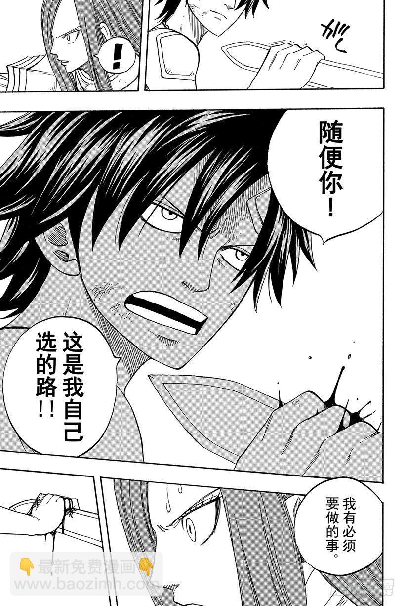 🍜妖精的尾巴 第35话 随便你! 第12页