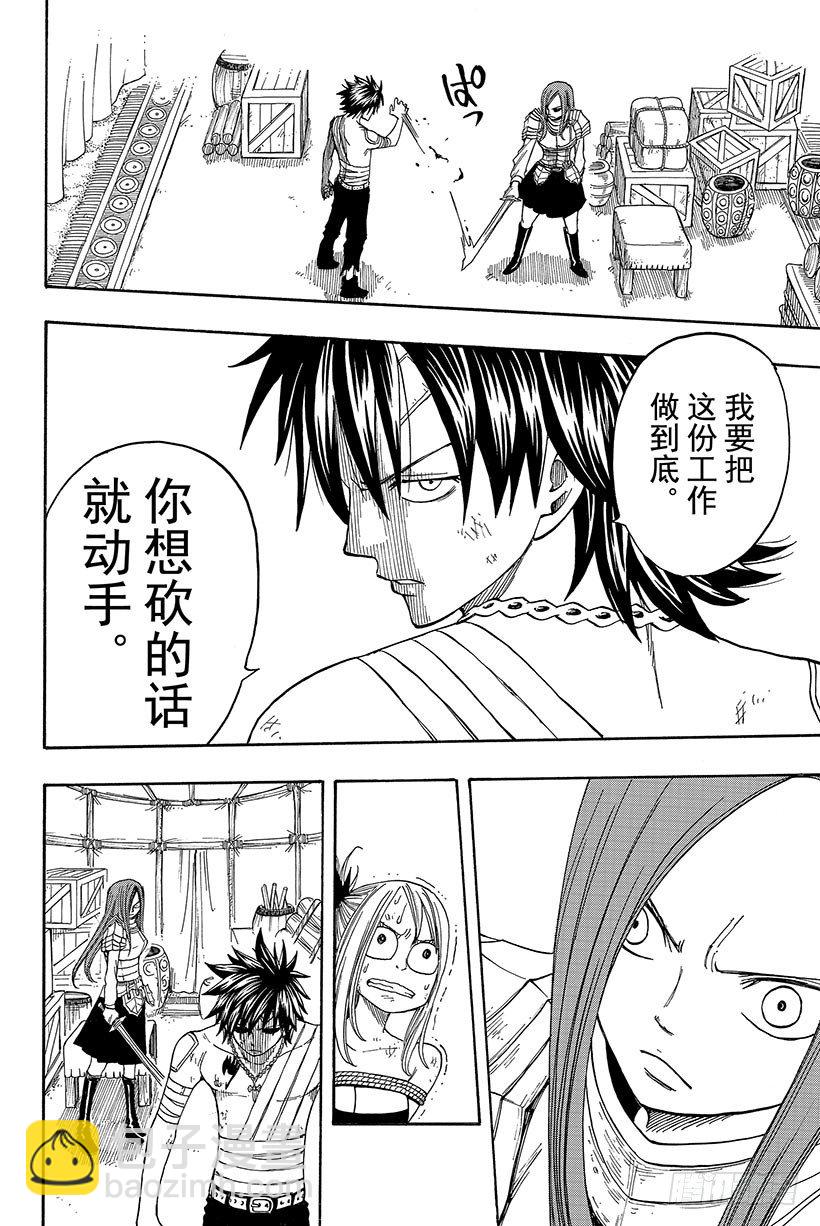 🍜妖精的尾巴 第35话 随便你! 第13页