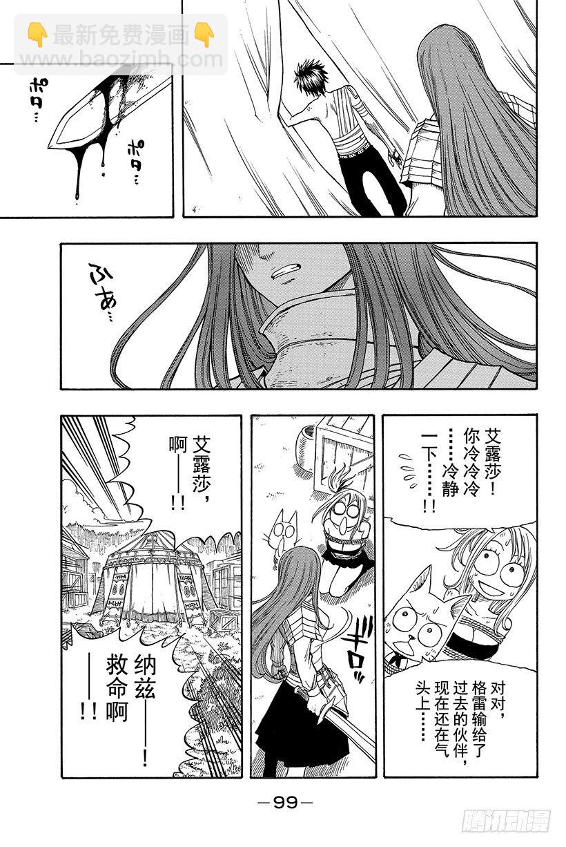 🍜妖精的尾巴 第35话 随便你! 第14页