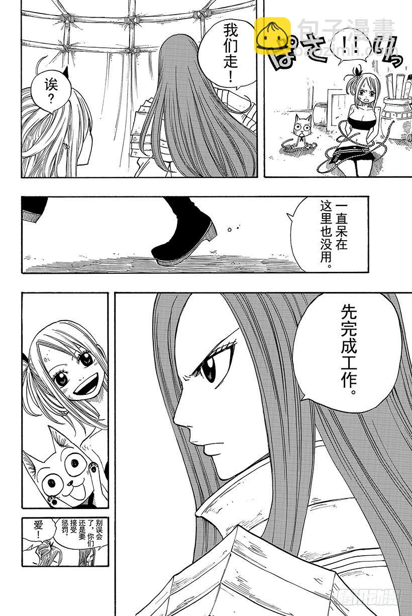🍜妖精的尾巴 第35话 随便你! 第15页