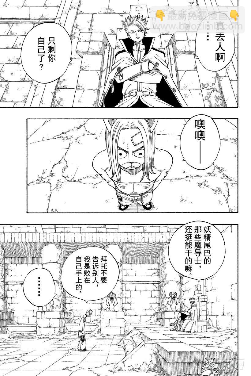 🍜妖精的尾巴 第35话 随便你! 第16页