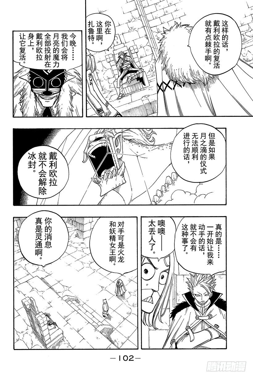 🍜妖精的尾巴 第35话 随便你! 第17页