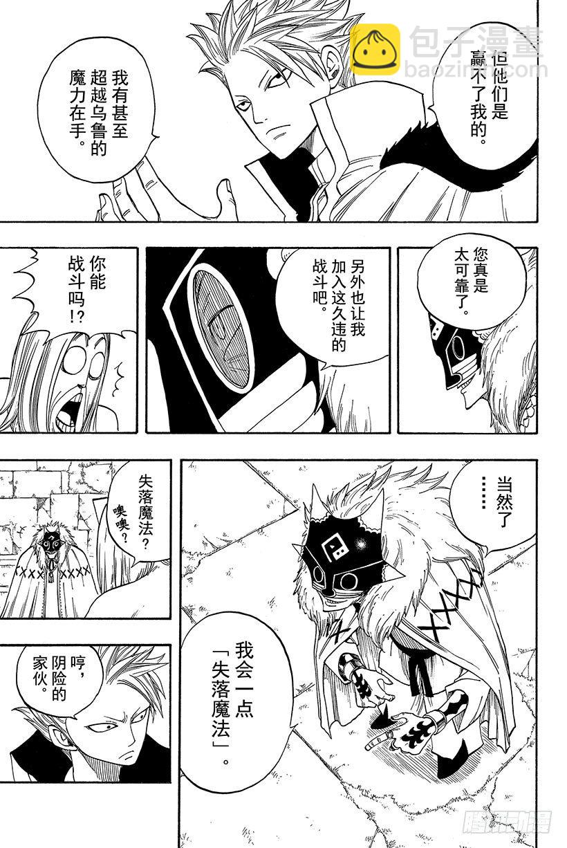 🍜妖精的尾巴 第35话 随便你! 第18页