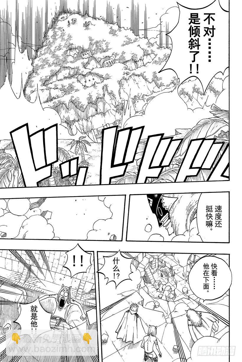 🍜妖精的尾巴 第35话 随便你! 第20页