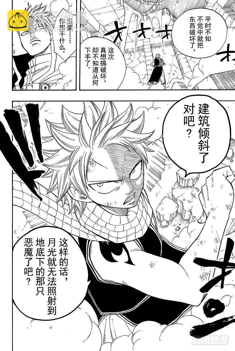 🍜妖精的尾巴 第35话 随便你! 第21页