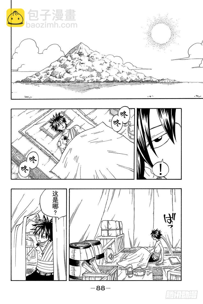 🍜妖精的尾巴 第35话 随便你! 第3页