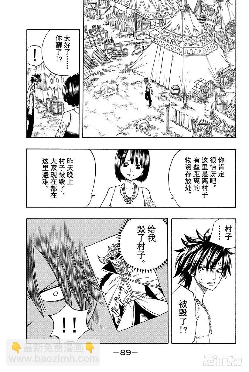 🍜妖精的尾巴 第35话 随便你! 第4页