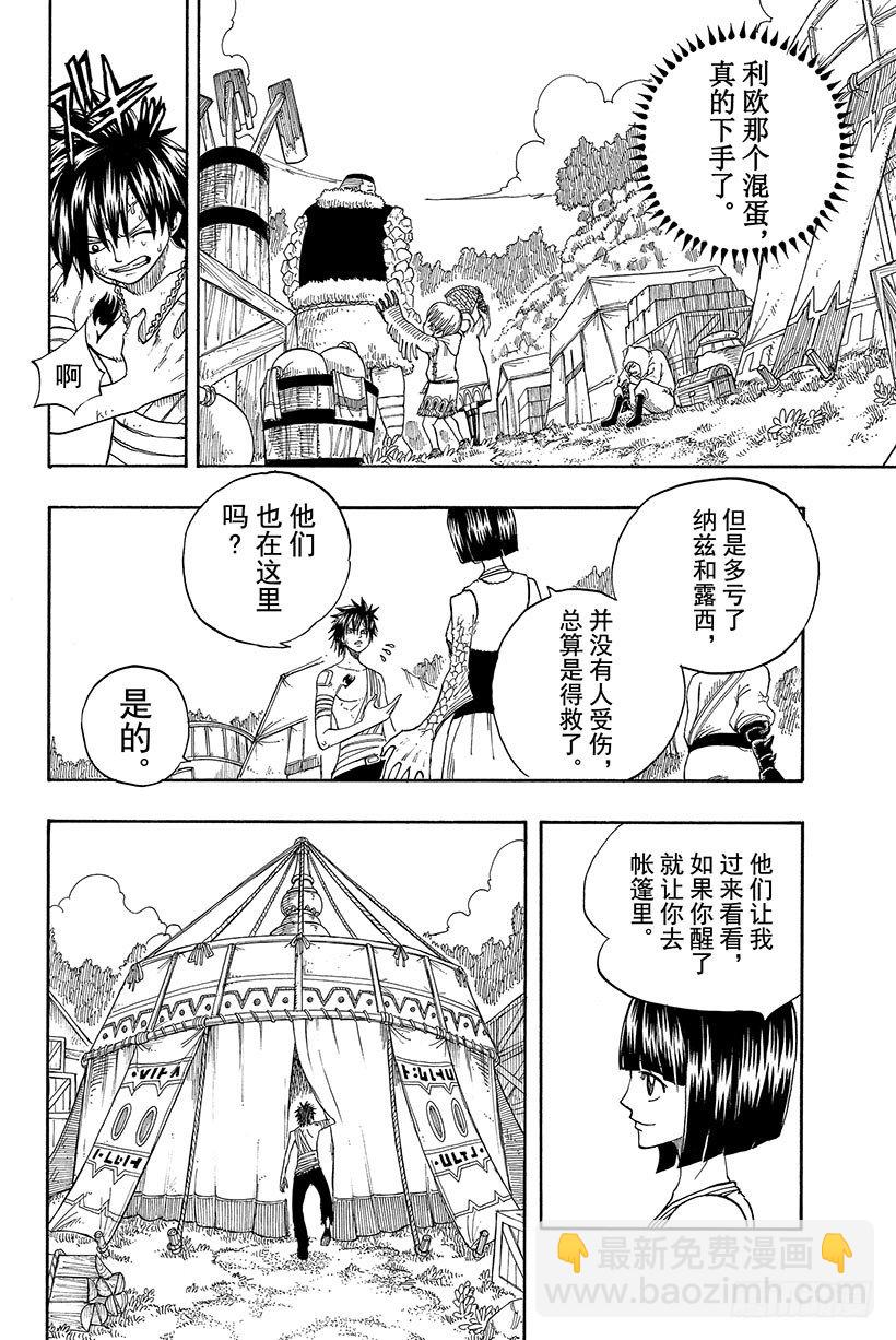 🍜妖精的尾巴 第35话 随便你! 第5页