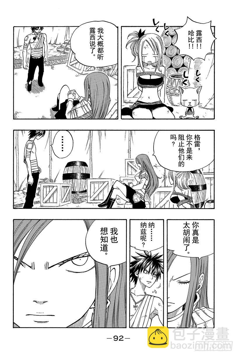 🍜妖精的尾巴 第35话 随便你! 第7页