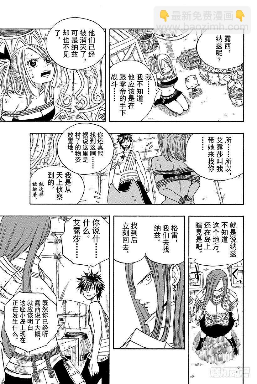 🍜妖精的尾巴 第35话 随便你! 第8页