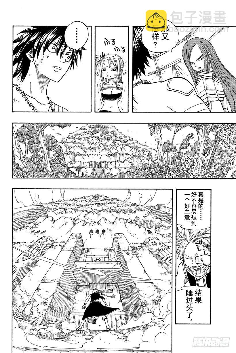 🍜妖精的尾巴 第35话 随便你! 第9页