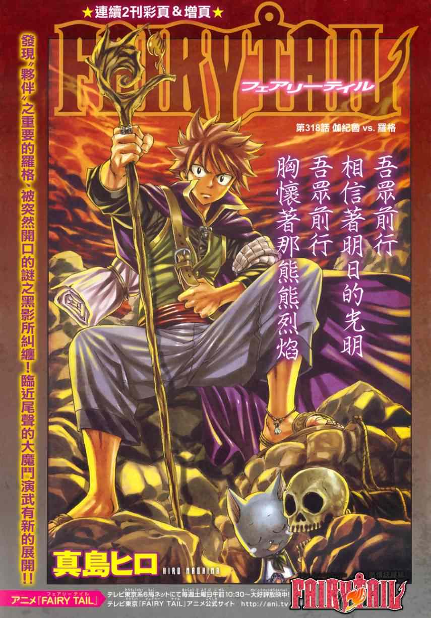 🍜妖精的尾巴 第318话 第1页