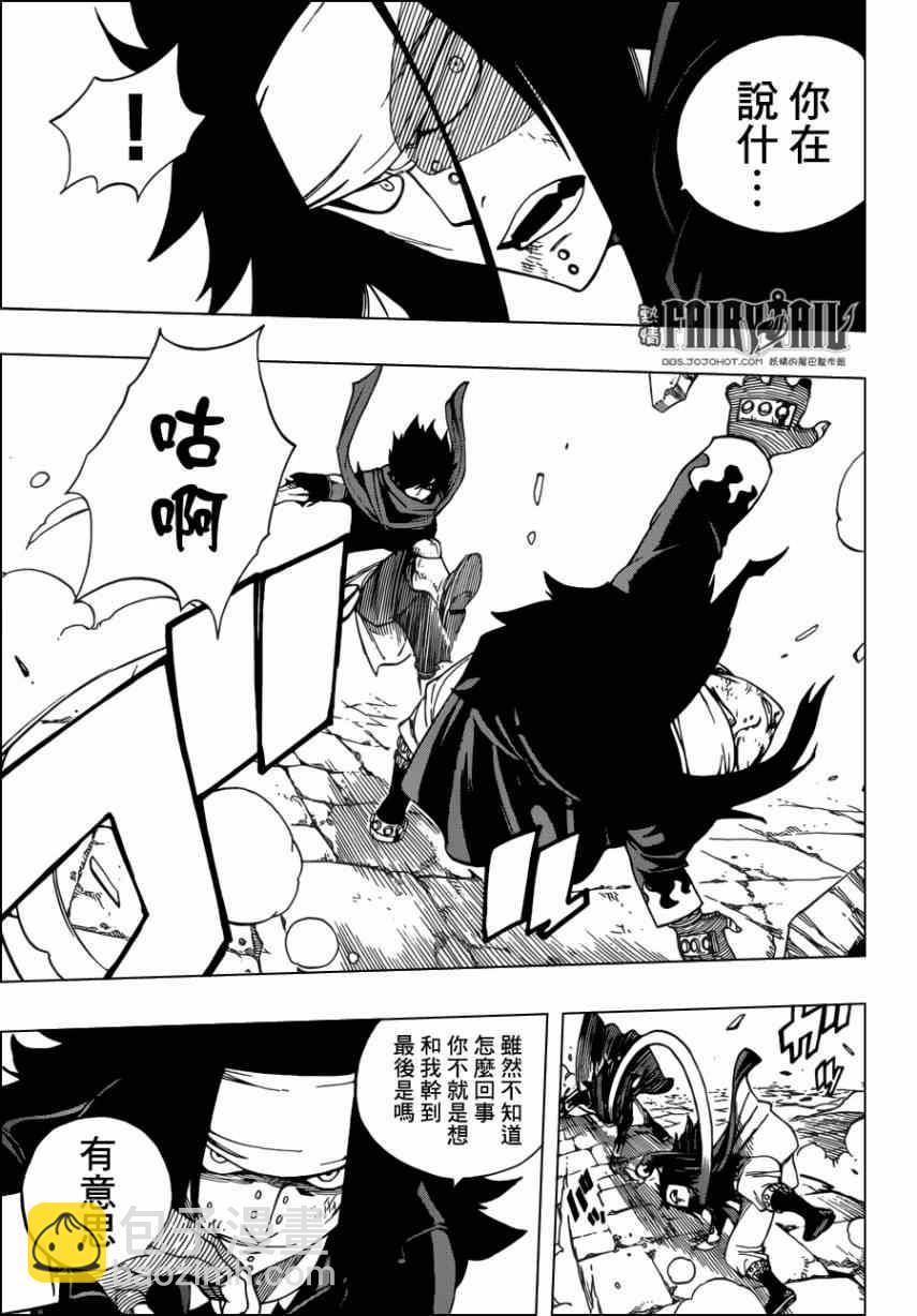 🍜妖精的尾巴 第318话 第10页