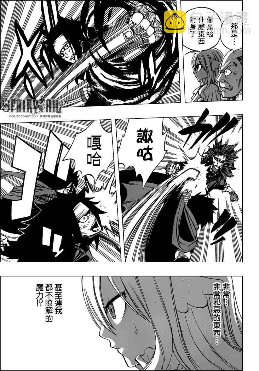 🍜妖精的尾巴 第318话 第14页